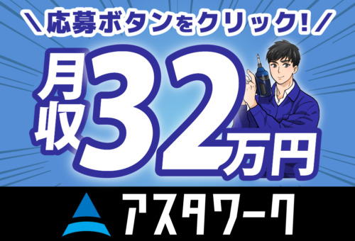 繁忙期の為、増員です！日勤のみ！20代30代活躍中！